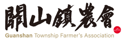 關山鎮農會