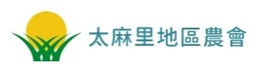 太麻里地區農會